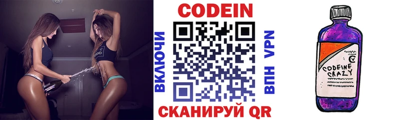 Кодеин Purple Drank наркота Невельск